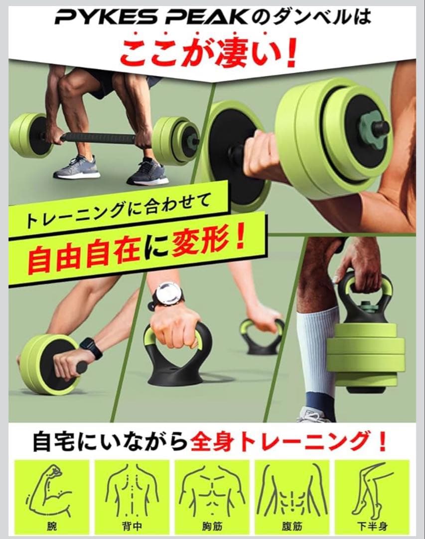 PYKES PEAK 可変式ダンベル ベーシックセット30kg（15kg×2個）
