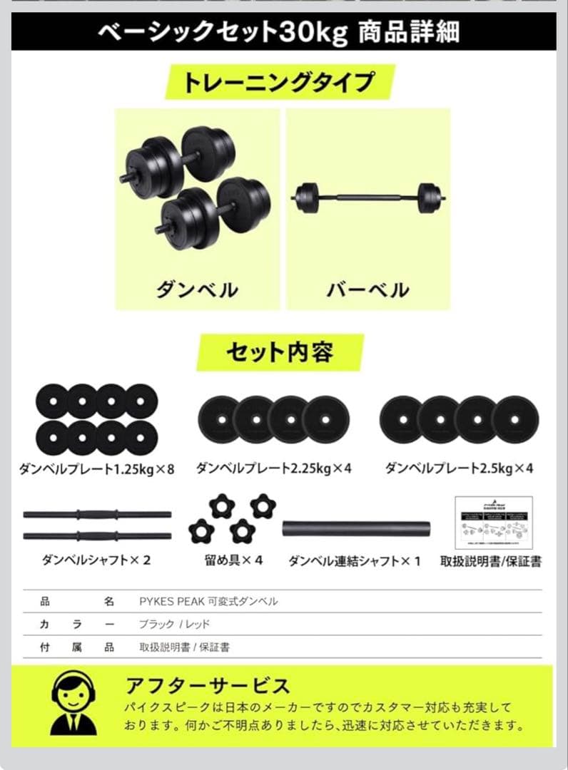 PYKES PEAK 可変式ダンベル ベーシックセット30kg（15kg×2個）