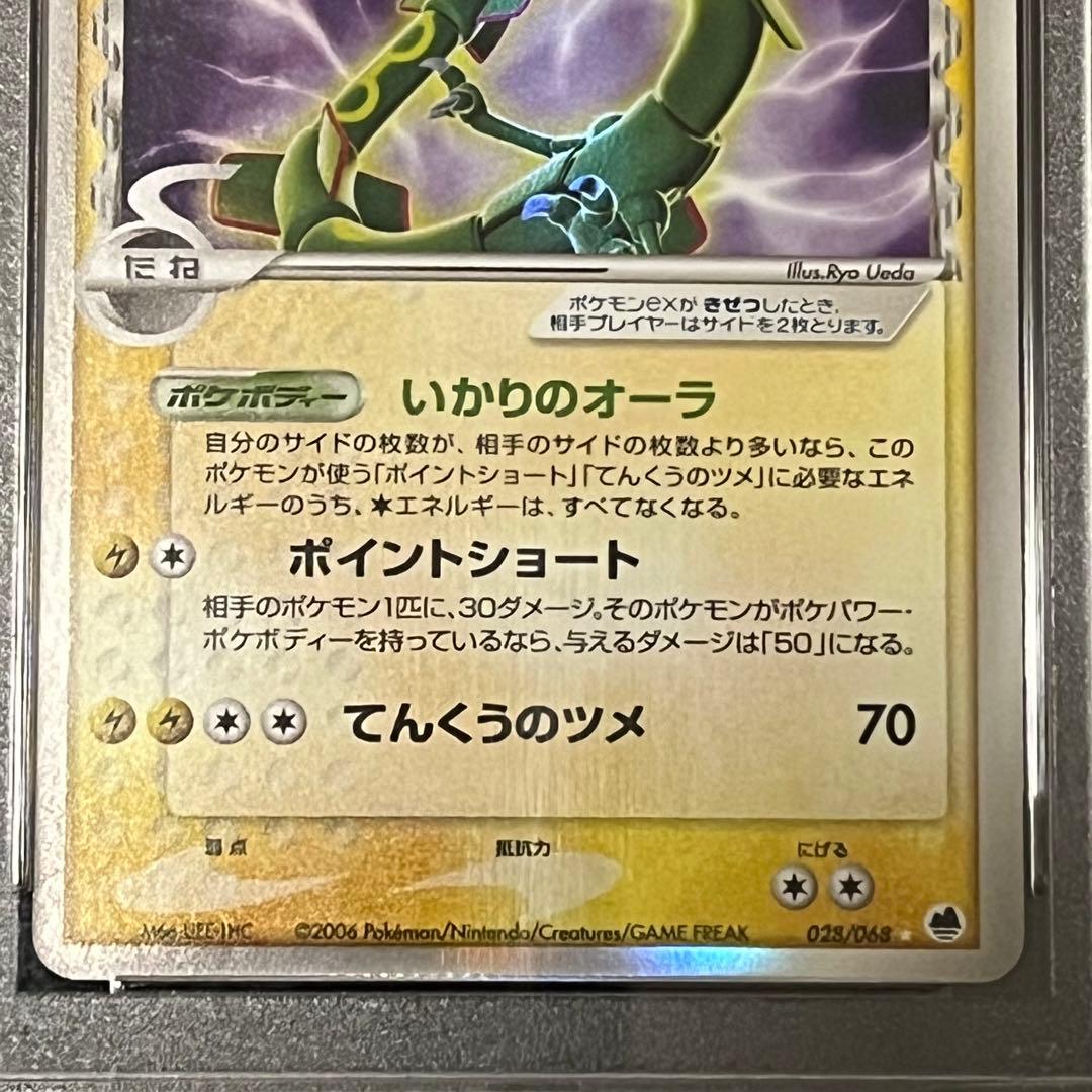 レックウザex δ デルタ種 PSA9 028/068 2006
