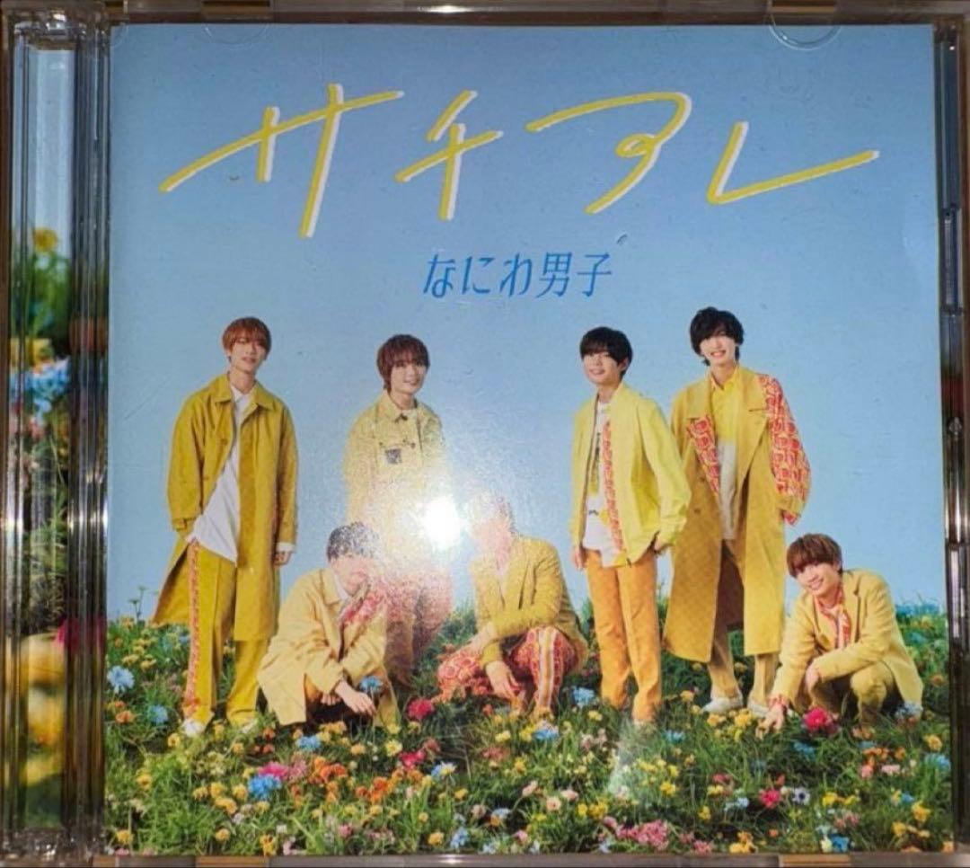 なにわ男子 CD まとめ売り 初回限定盤あり