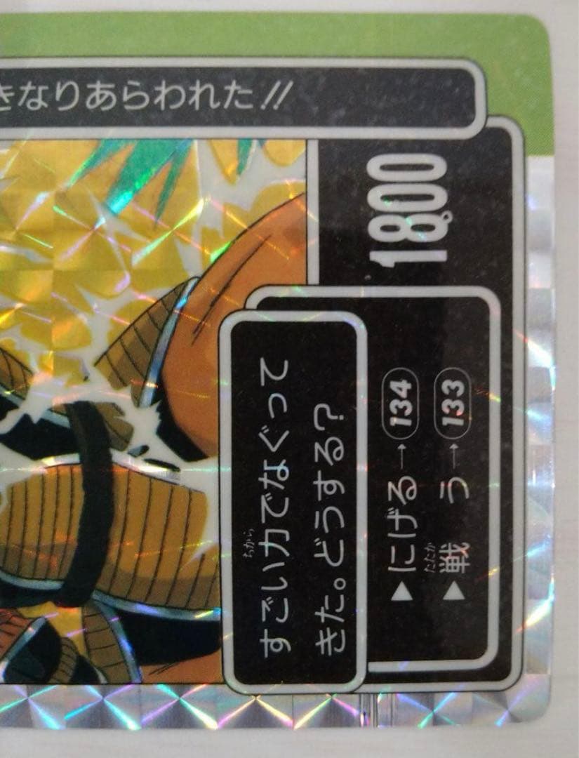 【美品】ドラゴンボール PPカード アマダ 4弾 No.165 ナッパ