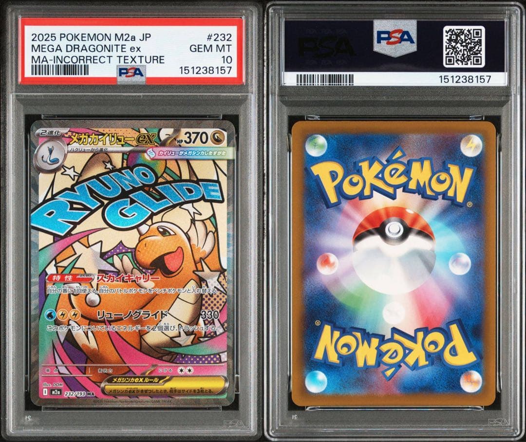 メガカイリューex MA 中国語箔押しエラー PSA10 M2a #232