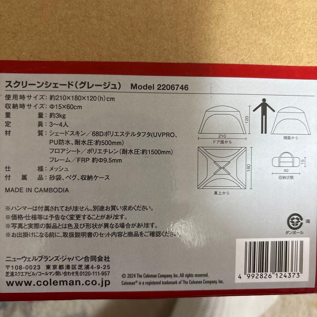 Coleman SCREEN SHADE タープ