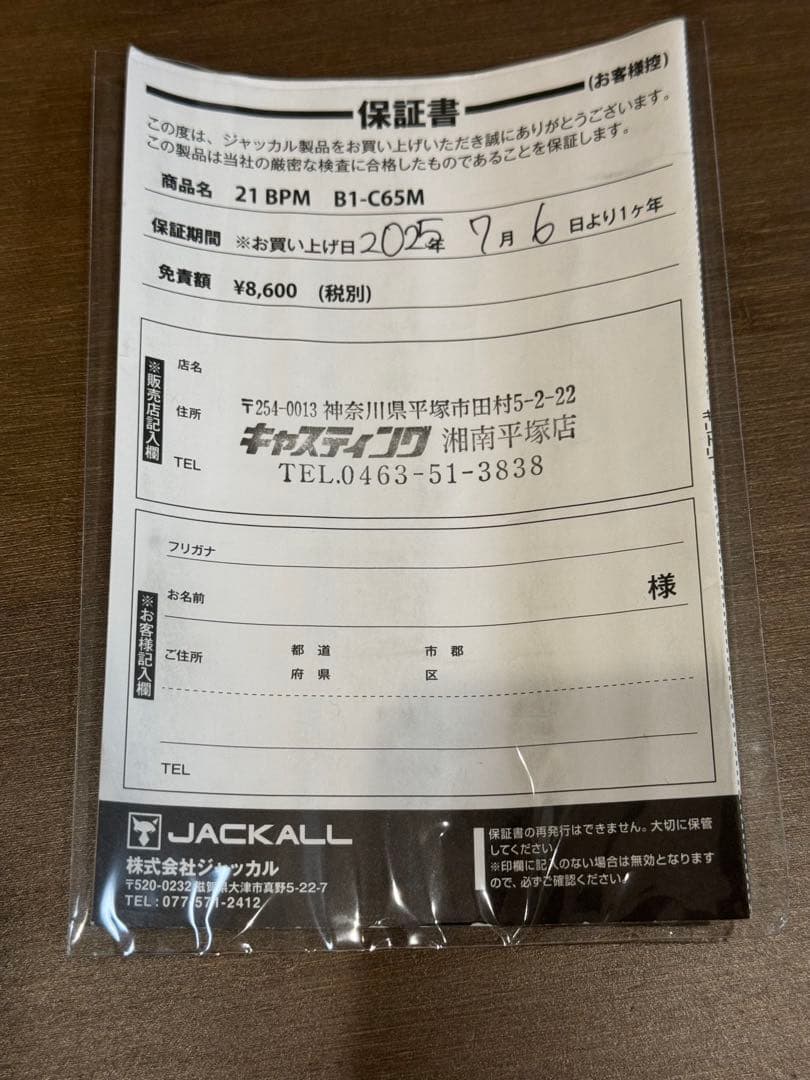ジャッカル BPM B1-C68M 1ピースベイトロッド