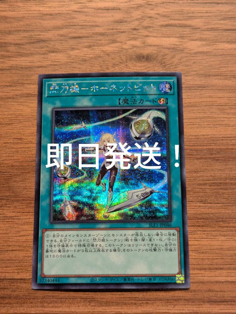 遊戯王　ホーネットビット　シークレット　即日発送