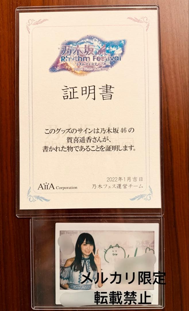 乃木坂46 乃木フェス 賀喜遥香 直筆 チェキ