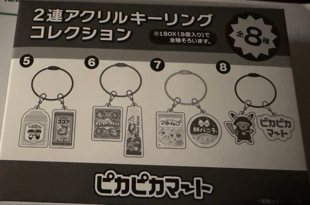 ピカピカマート 2連アクリルキーリングコレクション ポケモン コンプBOX
