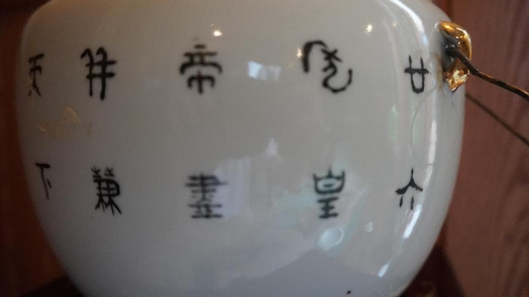 中国民国時代のかゆポット、上海先施公司特注品、状態良い