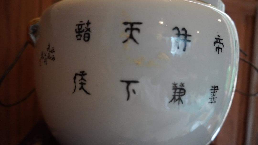 中国民国時代のかゆポット、上海先施公司特注品、状態良い