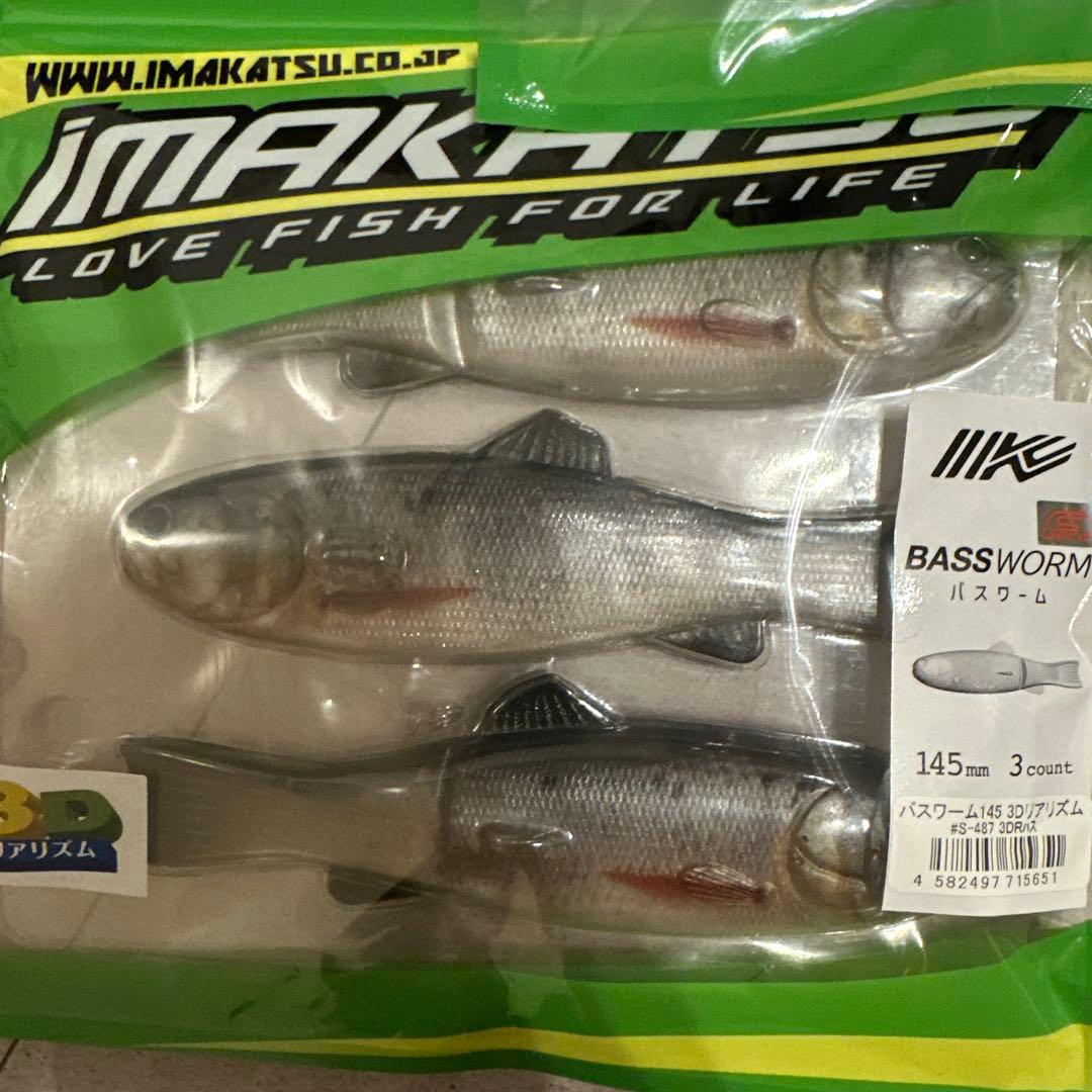 IMAKATSU BASSWORM 145mm 3個セット