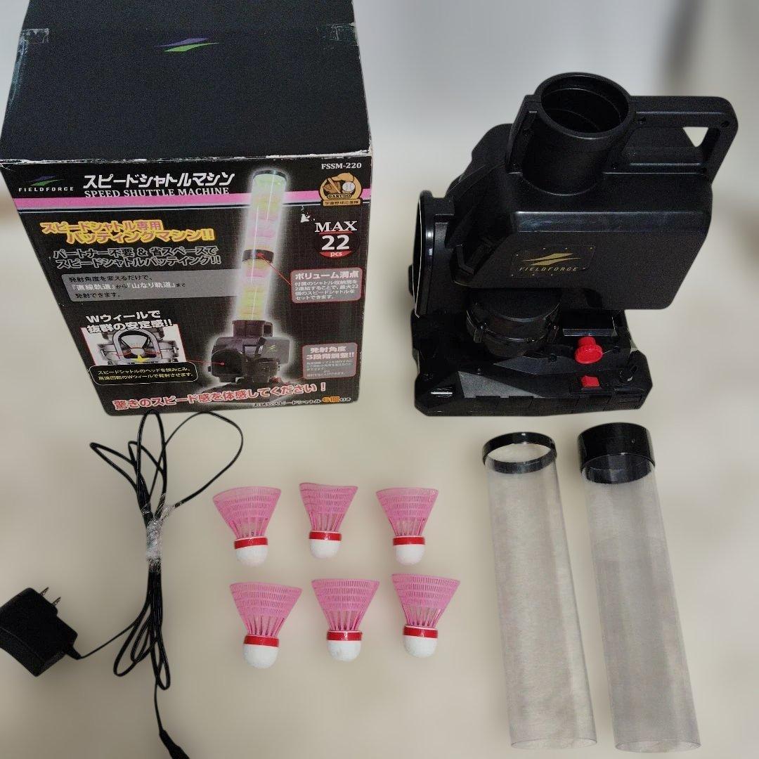 FIELD FORCE フィールドフォース スピードシャトルマシン