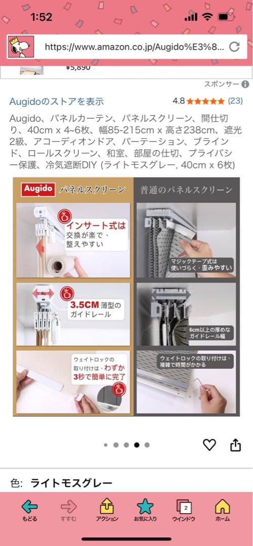Ju Ri Augido パネルカーテン