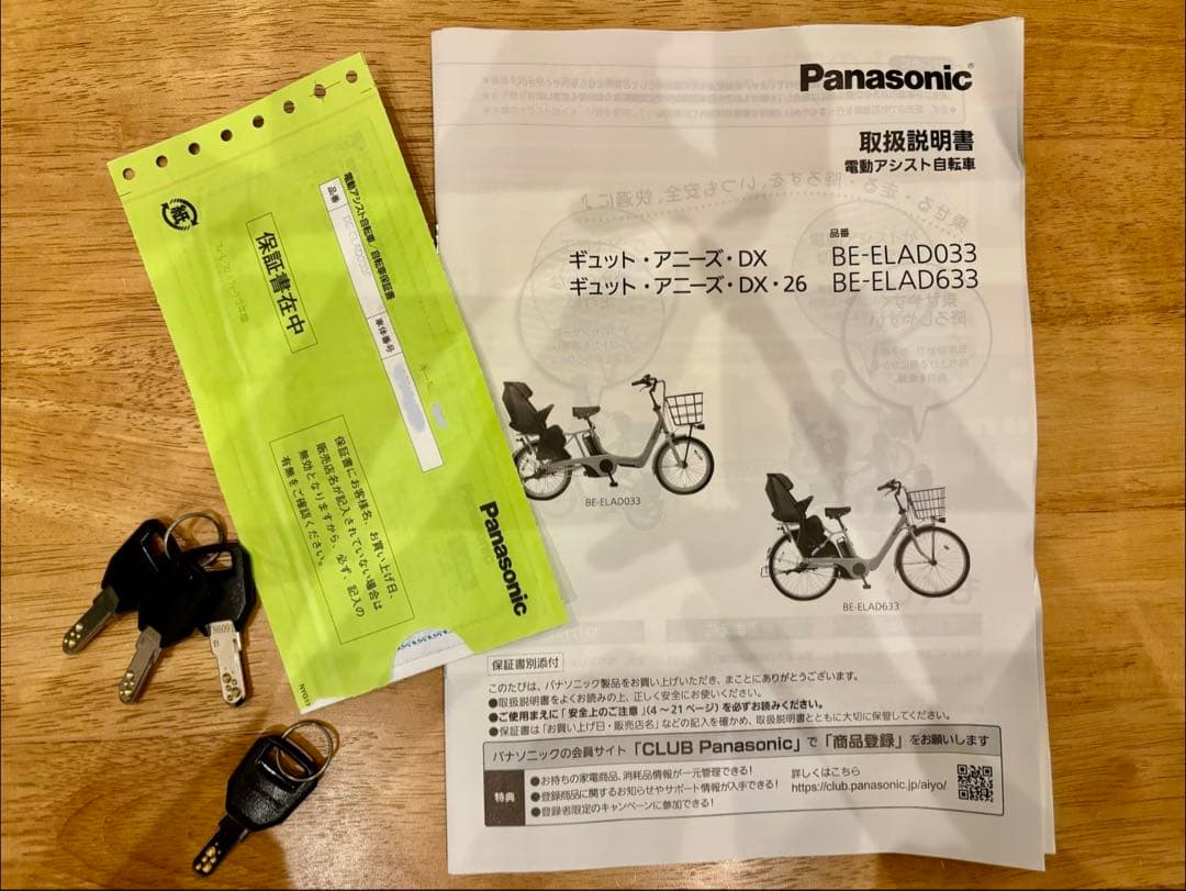 Gyutto 電動アシスト自転車 チャイルドシート・雨避けカバー付き