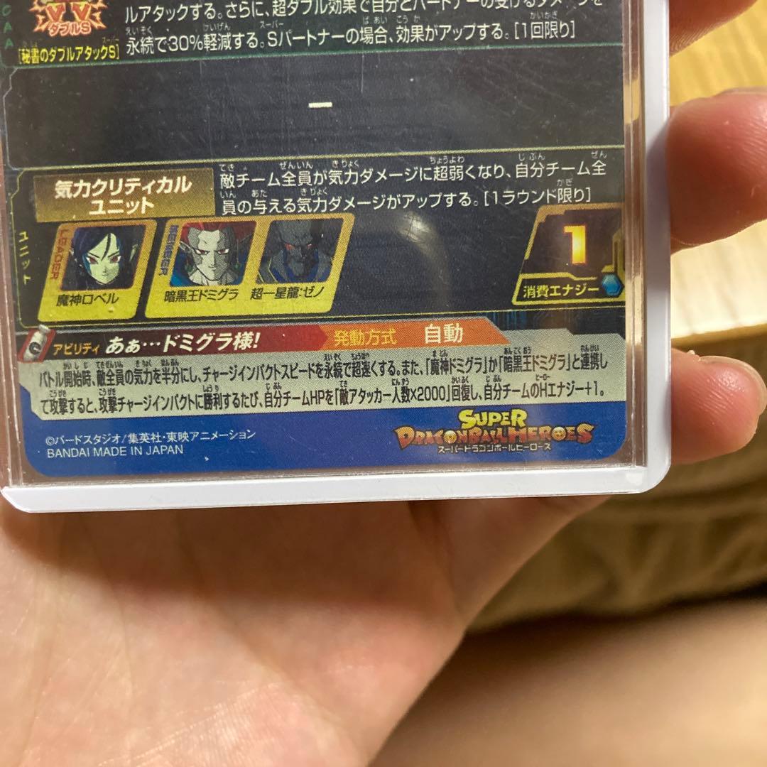 UGM6-060 ロベル UGM6-059 暗黒王ドミグラ