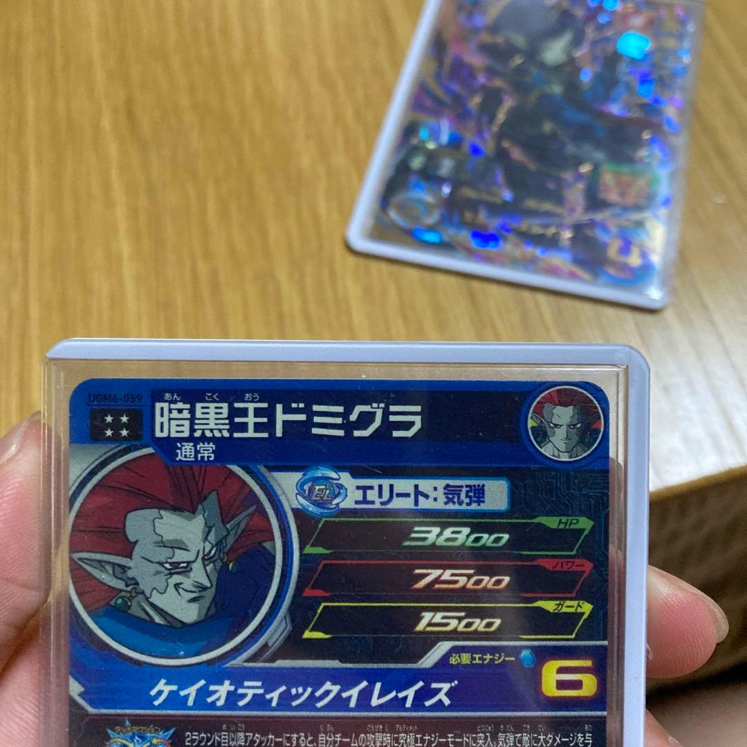 UGM6-060 ロベル UGM6-059 暗黒王ドミグラ