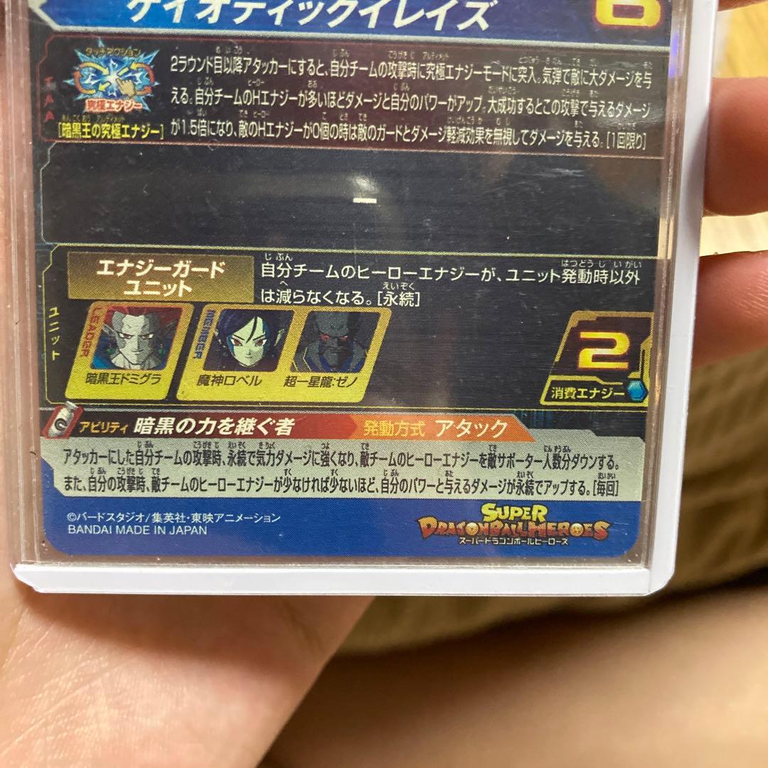 UGM6-060 ロベル UGM6-059 暗黒王ドミグラ
