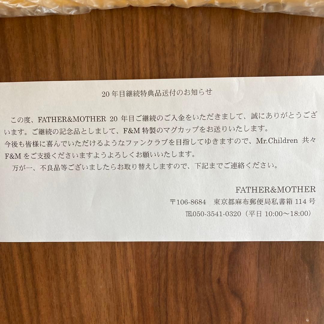 ミスチルマグカップ