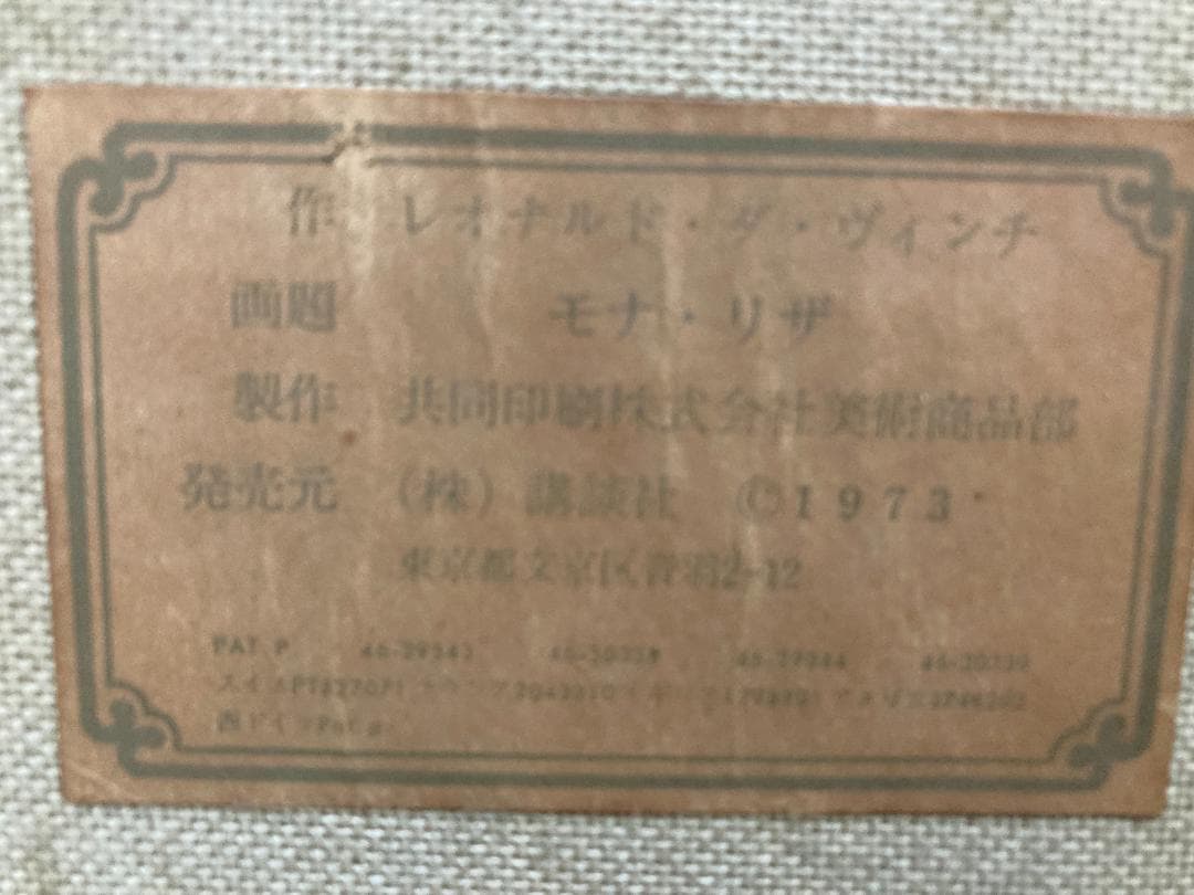 モナリザ 装飾的なフレーム付き