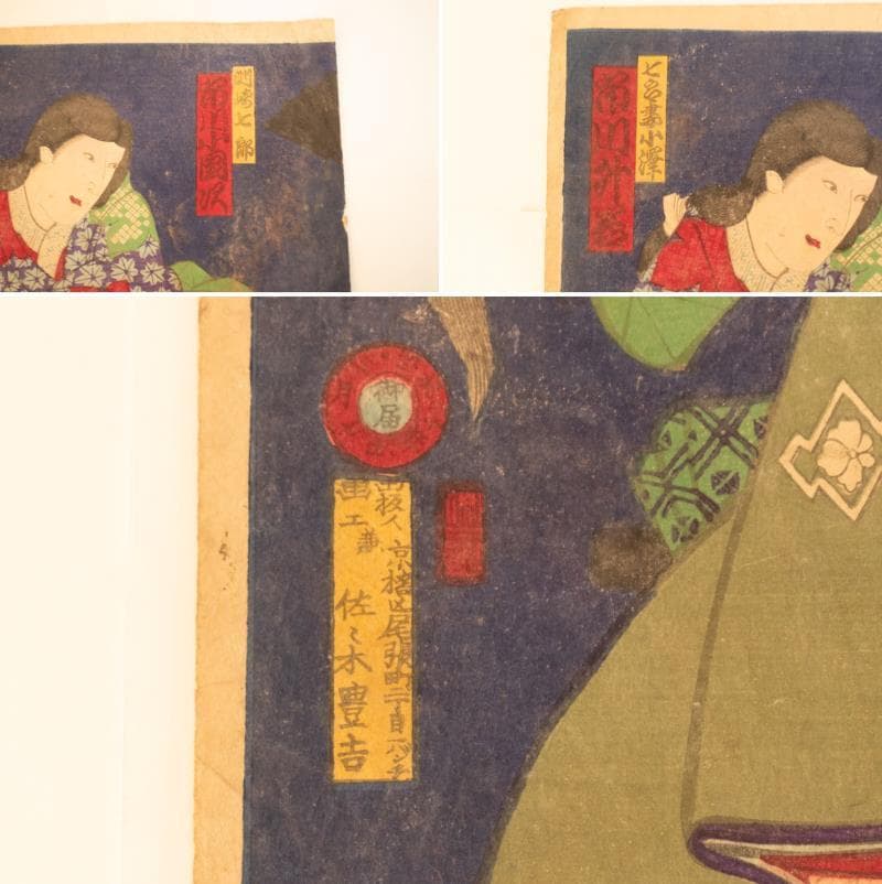 M▽豊原国周 中村福助 市川左團次 役者絵 木版画 浮世絵 錦絵 (216)