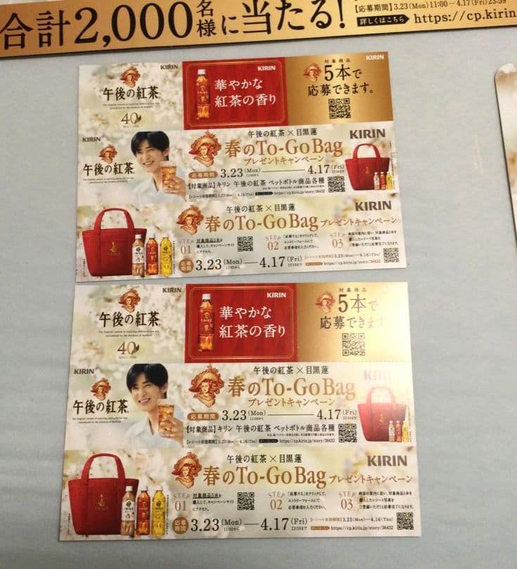 目黒蓮 午後の紅茶 非売品 ボード ポスター man めめ キリン
