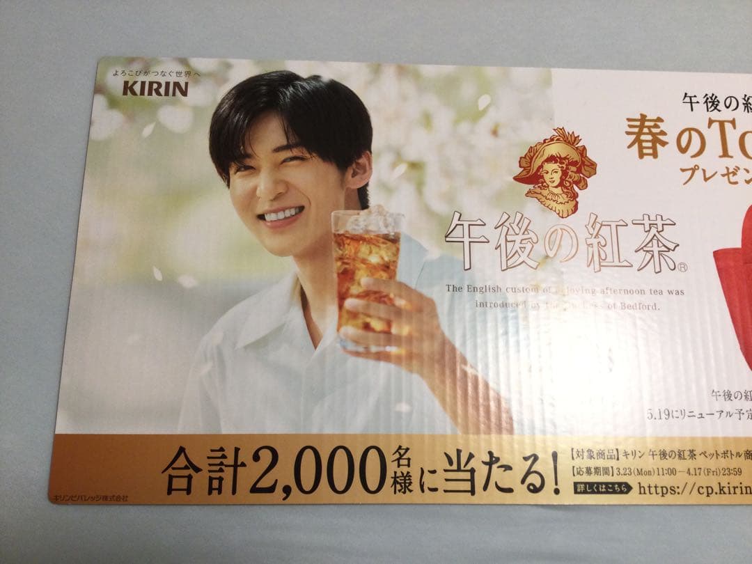 目黒蓮 午後の紅茶 非売品 ボード ポスター man めめ キリン