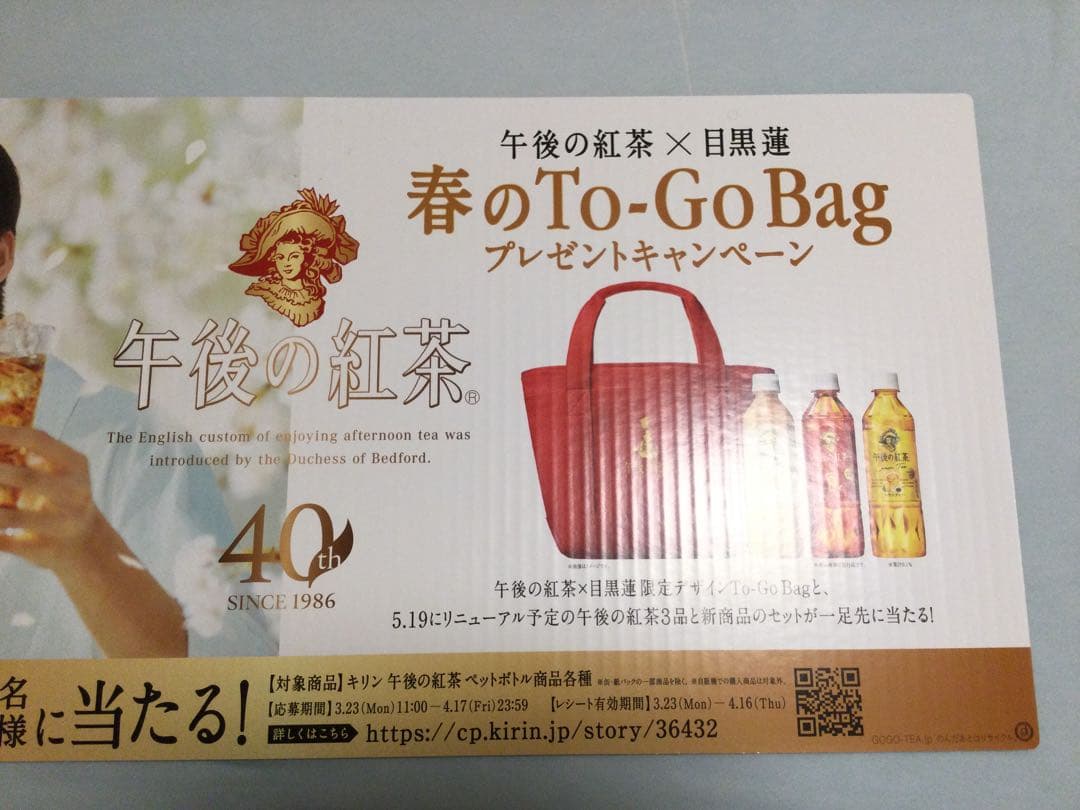 目黒蓮 午後の紅茶 非売品 ボード ポスター man めめ キリン