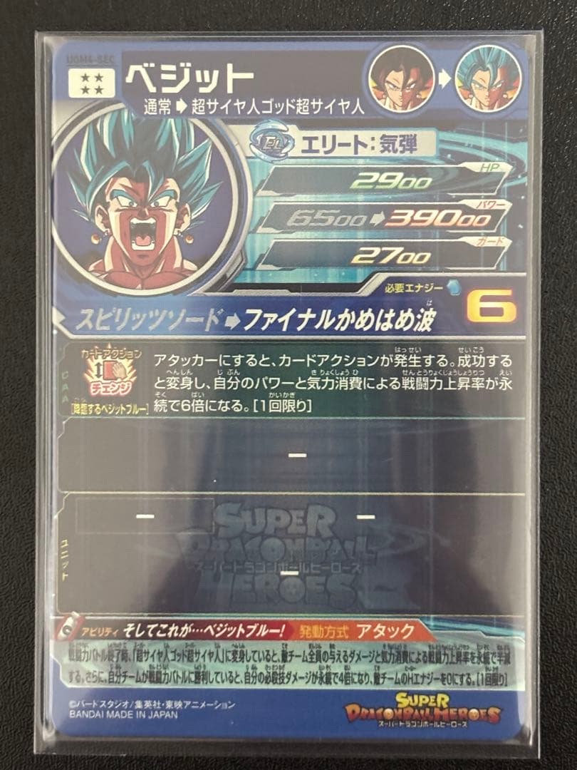ま*り様 スーパードラゴンボールヒーローズ UGM4-SEC ベジット