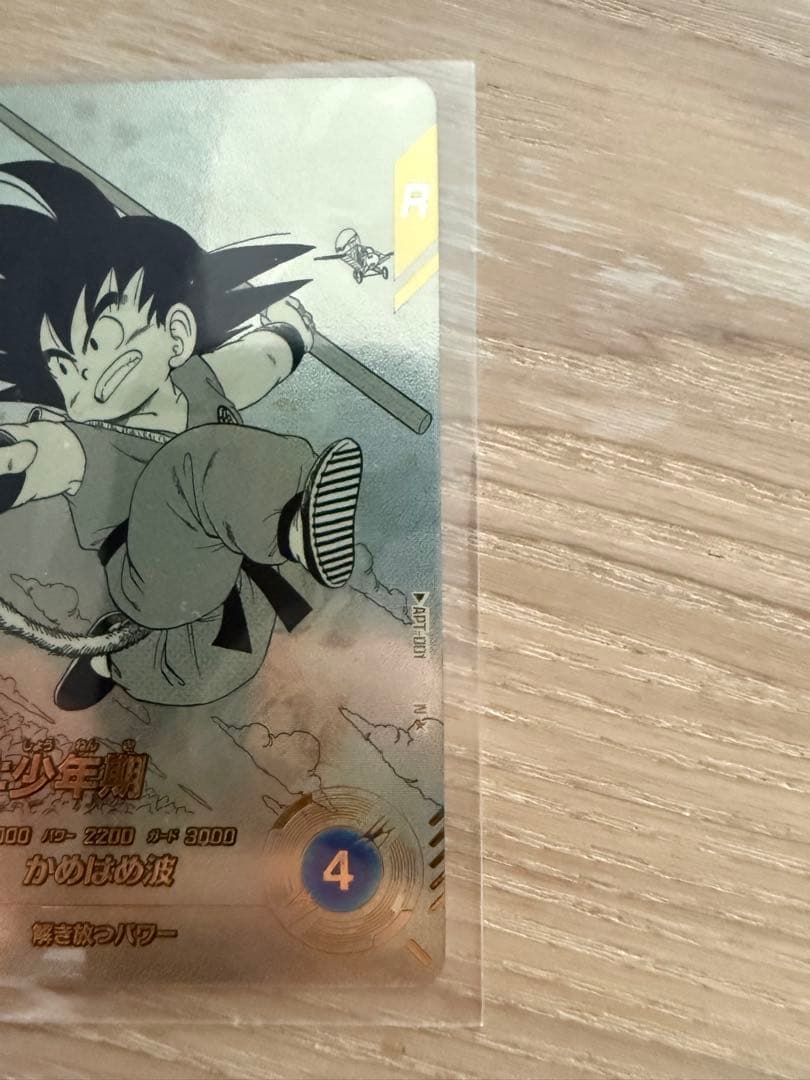 ドラゴンボールスーパーダイバーズ　アドバンスパック　孫悟空少年期　パラレル