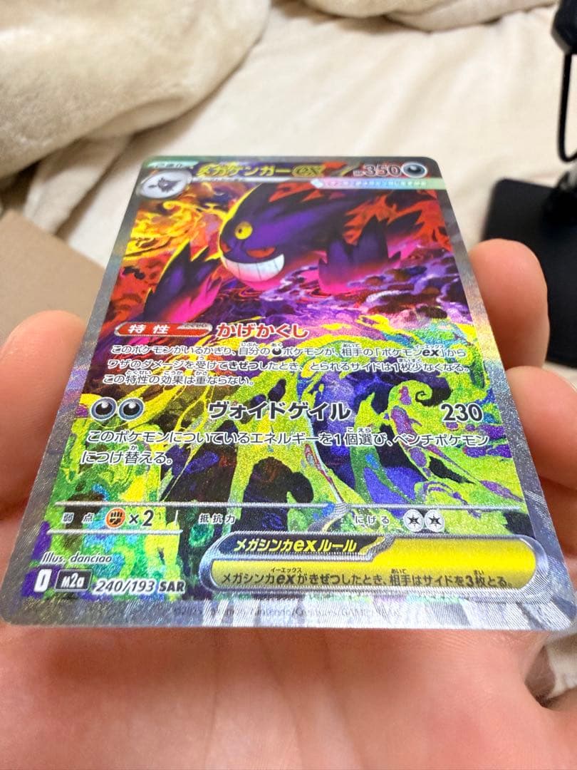シ*ル様 ポケモンカード　MEGAドリームex　メガゲンガーex 240/193