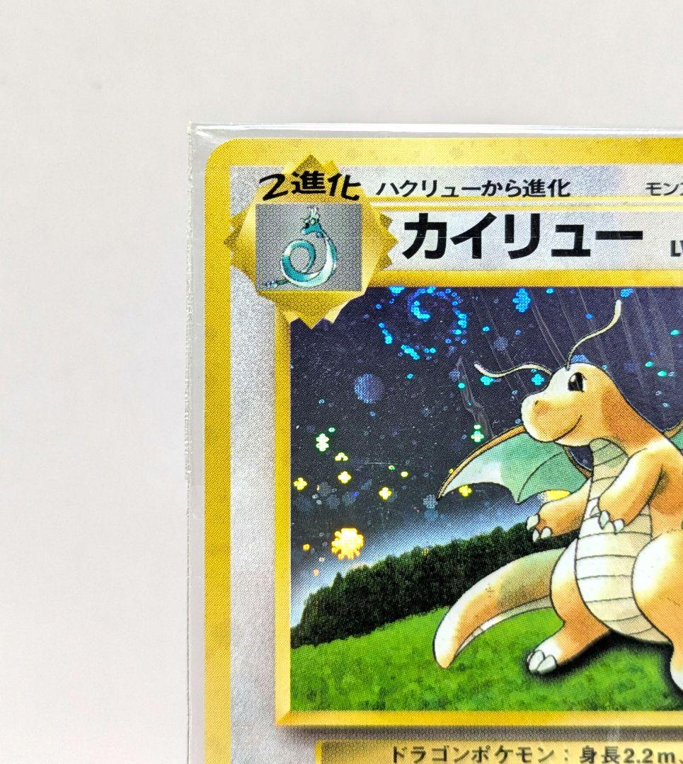 カイリュー 「ポケモンカードGB」 おまけカード PROMO 第1世代 199