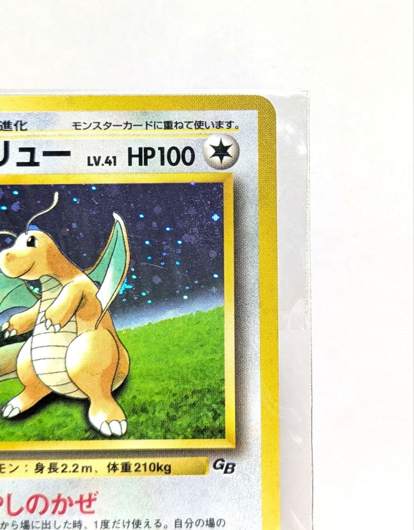 カイリュー 「ポケモンカードGB」 おまけカード PROMO 第1世代 199
