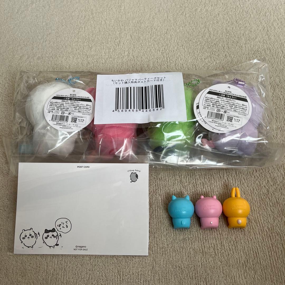 ちいかわ　パジャマパーティーズ　セット　 ぬいぐるみ　マスコット　ポストカード