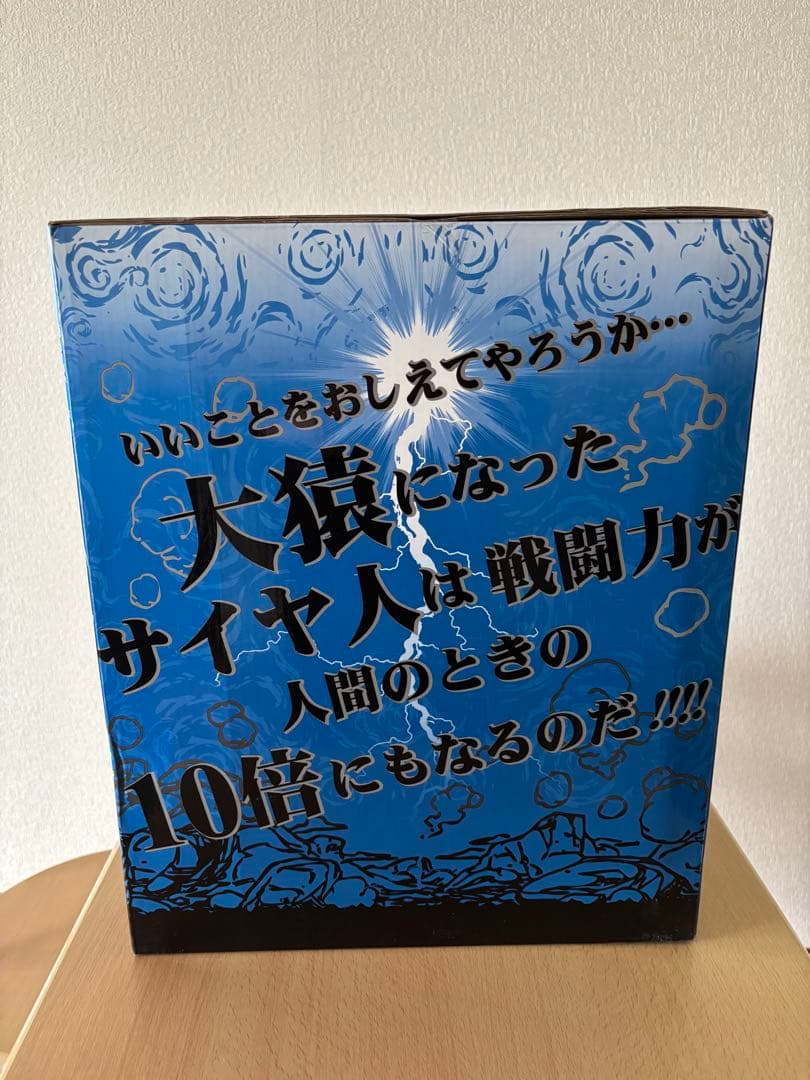 新品未開封　ドラゴンボール A賞 大猿ベジータ vs 孫悟空 フィギュア