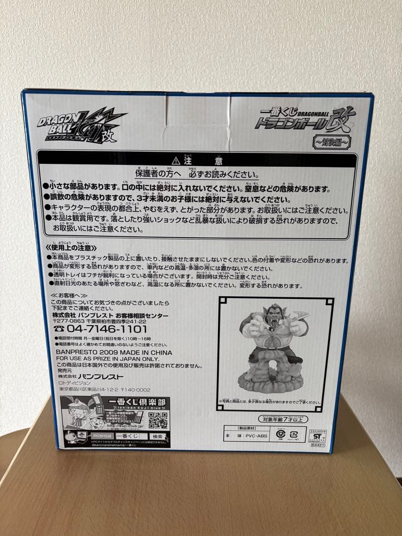 新品未開封　ドラゴンボール A賞 大猿ベジータ vs 孫悟空 フィギュア