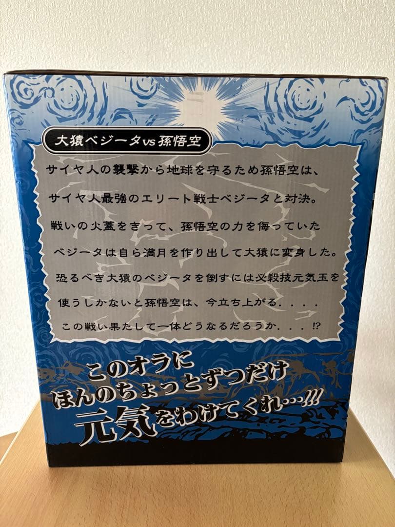 新品未開封　ドラゴンボール A賞 大猿ベジータ vs 孫悟空 フィギュア