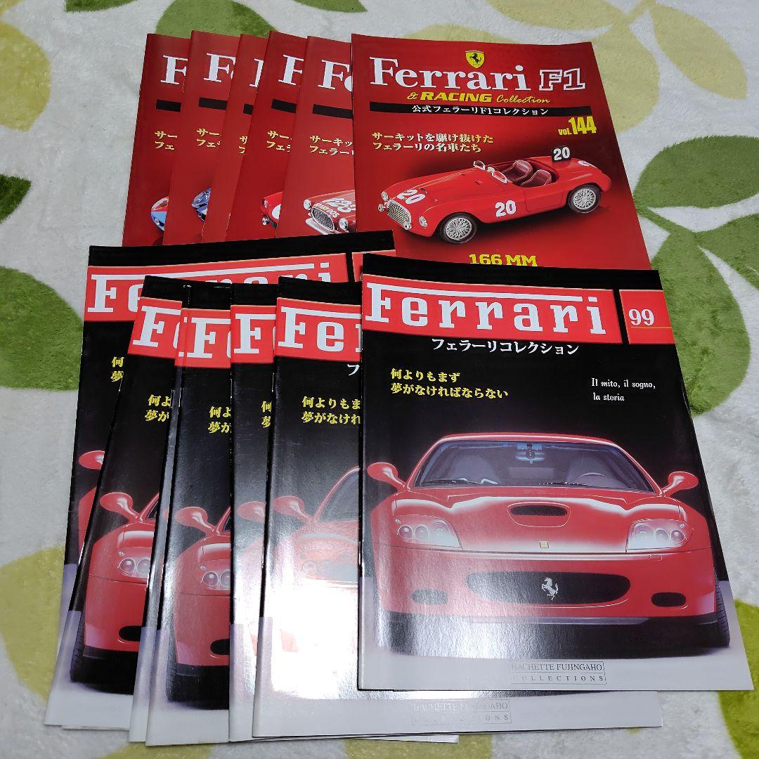 アシェット　フェラーリ