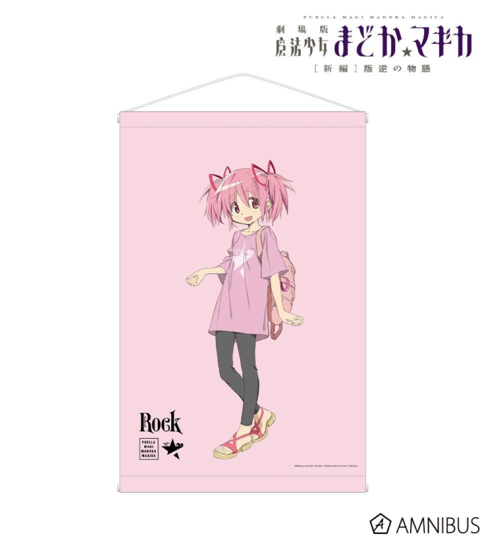 ≪未開封≫魔法少女まどか☆マギカ　まどか　rockin’star　タペストリー