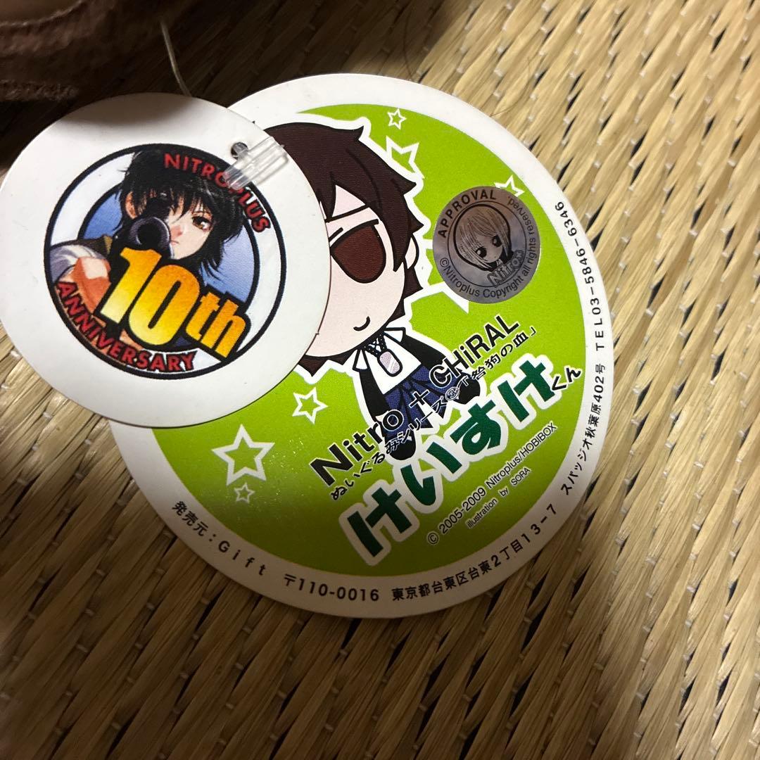 咎狗の血 ぬいぐるみ【ケイスケ】