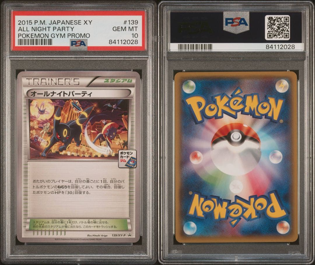 psa10 オールナイトパーティ　ブラッキー希少　ジムプロモ　高騰