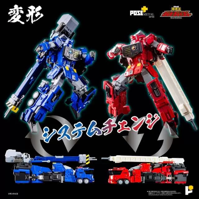 POSE＋ Lシリーズ 超竜神 開封品