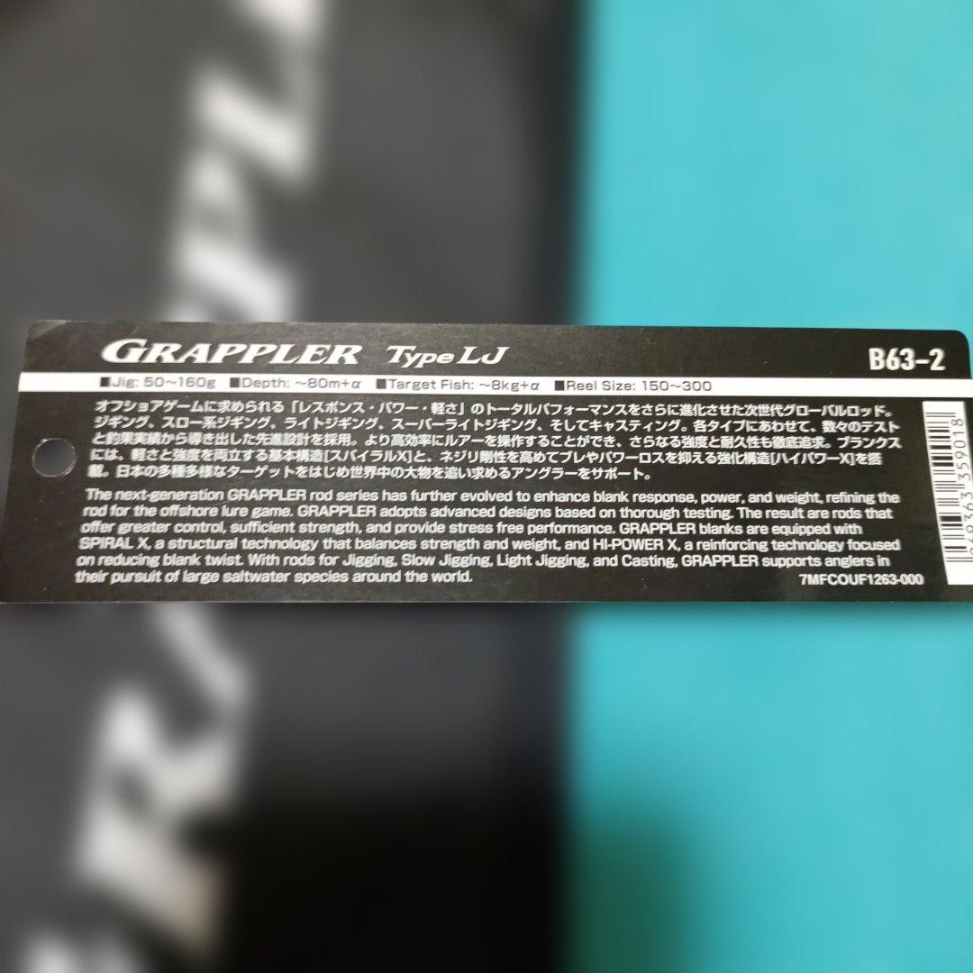 シマノ　25グラップラー　TypeLJ B63-2
