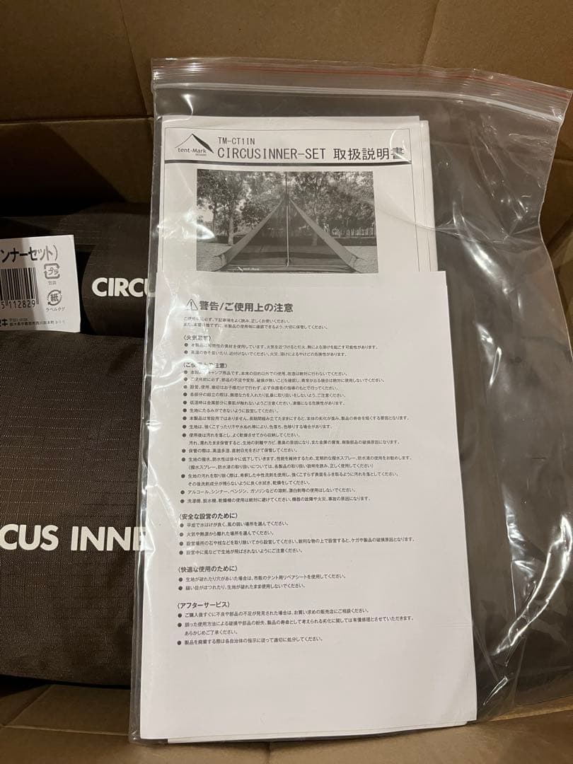 【廃盤】サーカスTC フルインナーセット【インナー未使用】