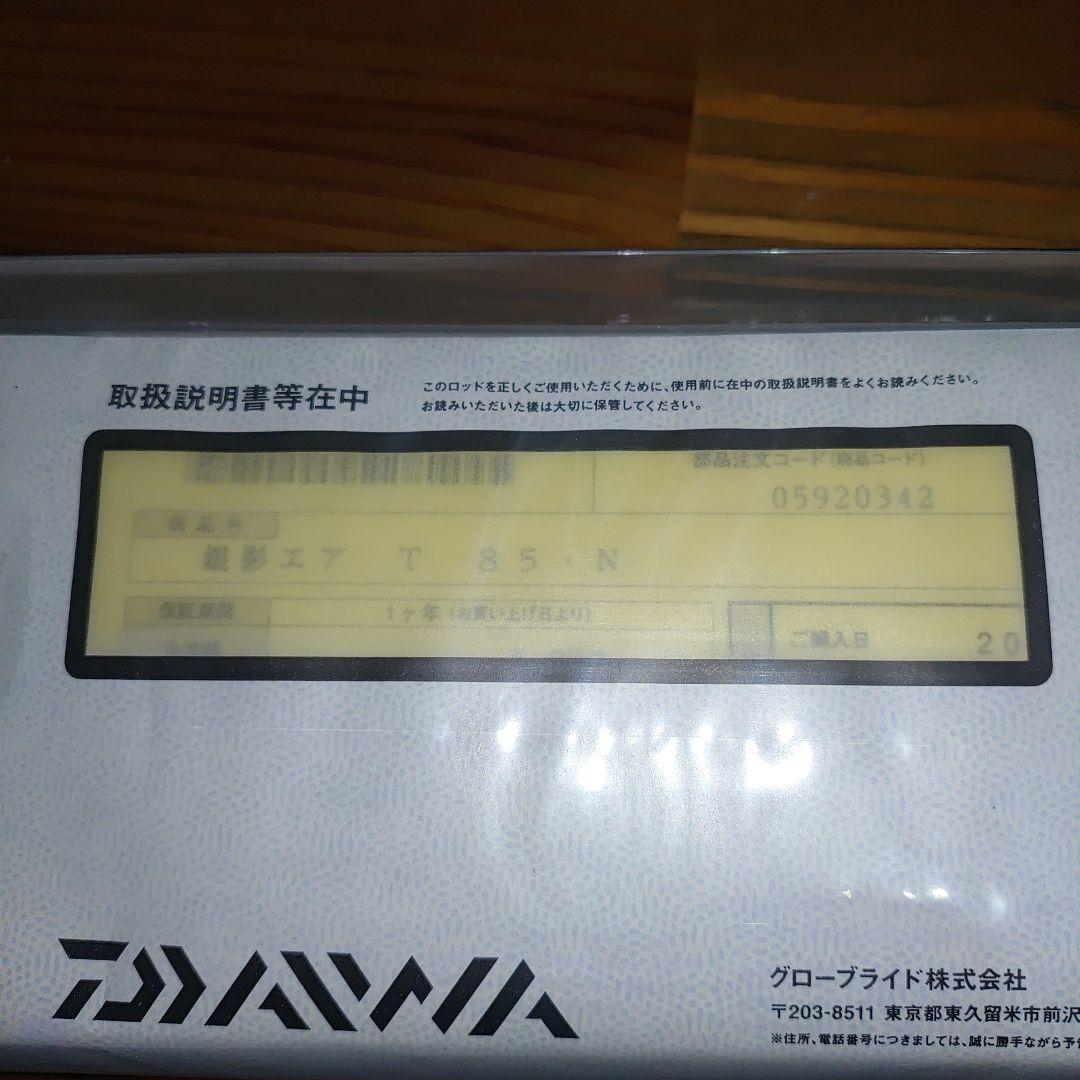 DAIWA AIR T 85N 鮎竿 部品取り