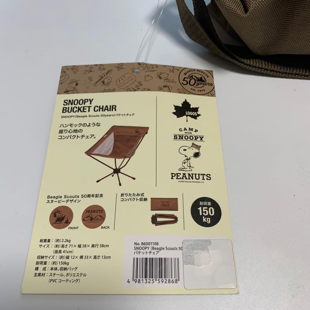 限定品 LOGOS SNOOPY バケットチェア 新品