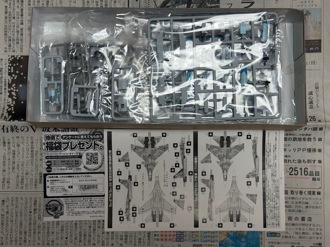 技MIX 1/144 Su-27M 航空自衛隊 AC602