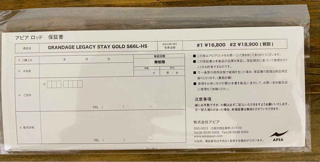 アピアグランデージレガシーS66L-HS