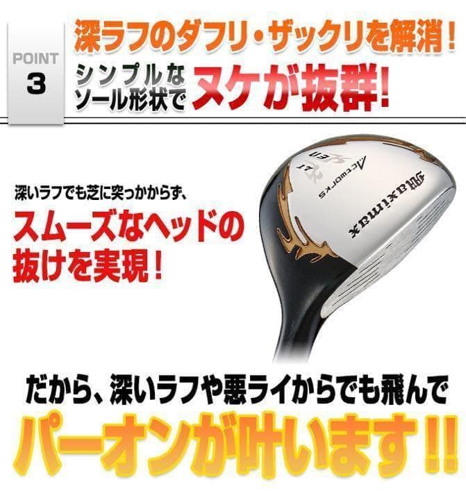 2本揃ってQi4Dより超絶安い★　ワークスゴルフ マキシマックスUT2本セット