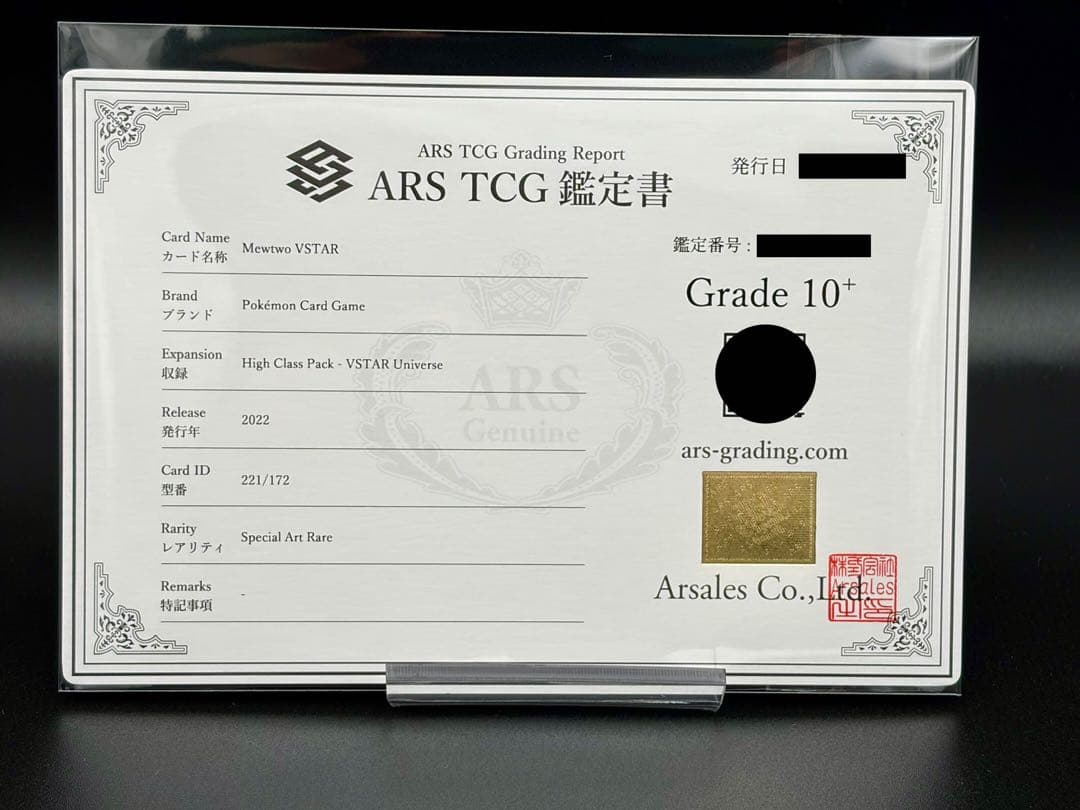 ポケカ・ARS10＋)ミュウツーVSTAR (SAR)