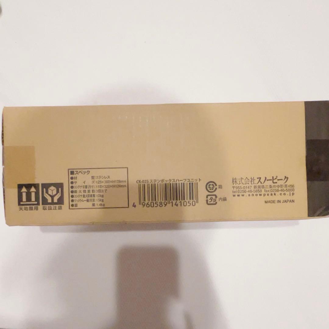 ステンレスボックス　ハーフユニット　（品番：CK-025）