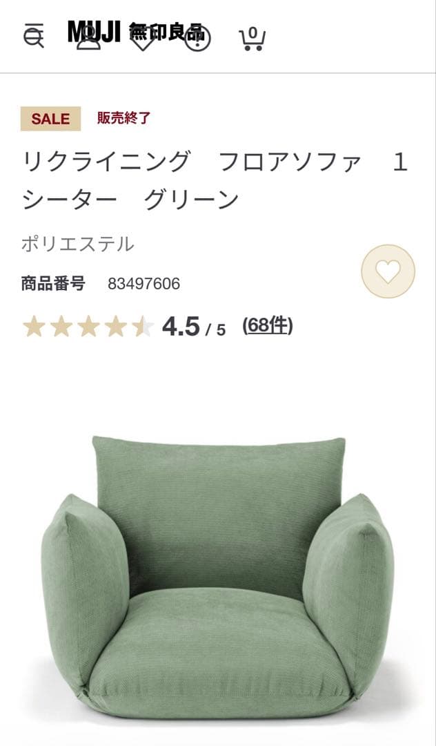 無印良品　リクライニング　フロアソファ　１シーター　グリーン
